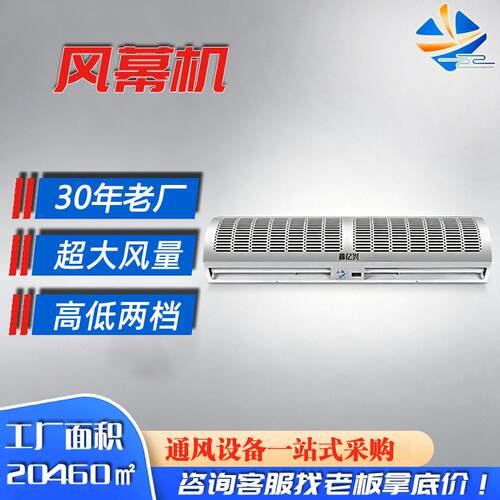 鑫亿兴贯流式风幕机220V碳钢空气幕超市商场酒店风帘机