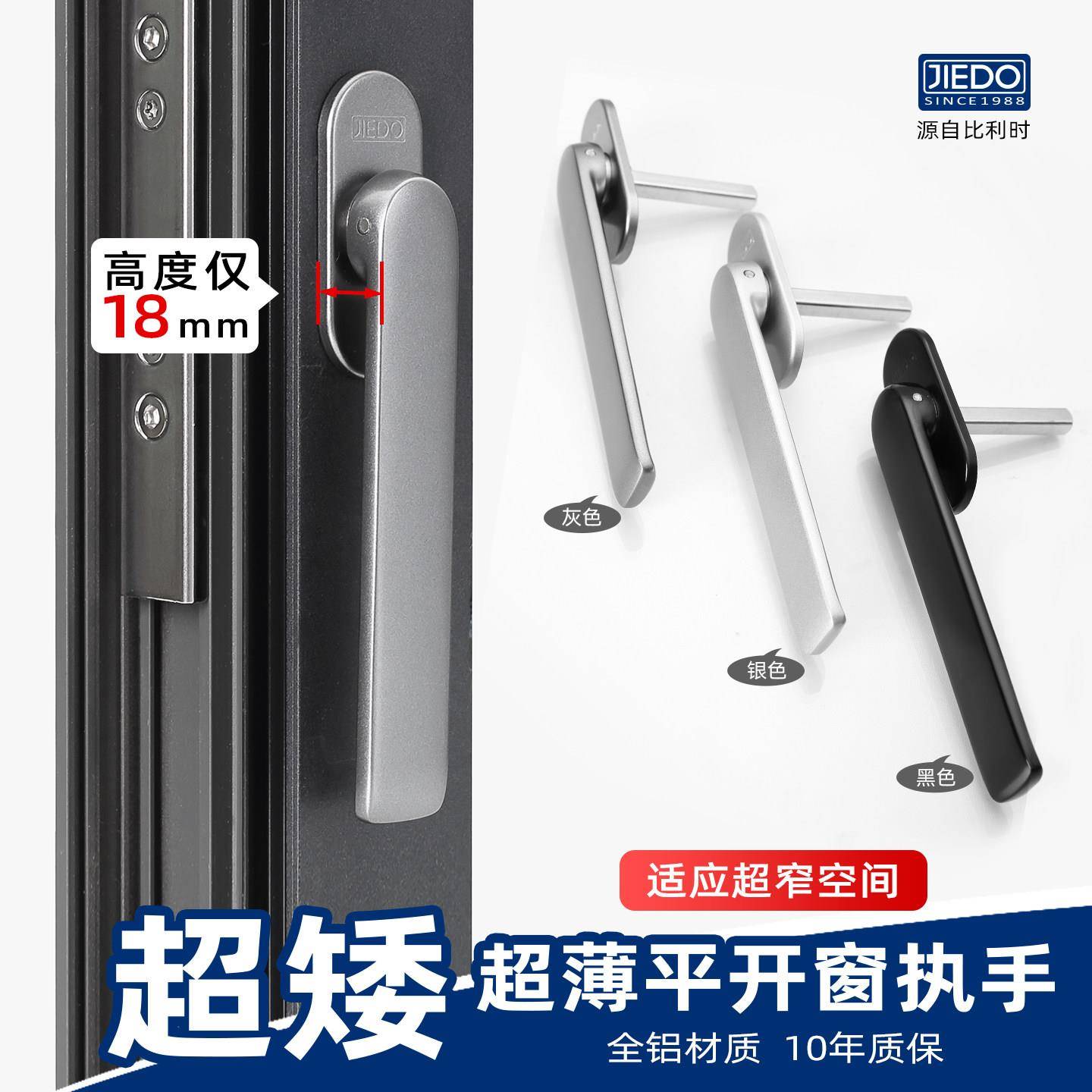 JIEDO捷度断桥铝窗户超矮执手铝合金平开窗超薄把手剑形扁平窗锁