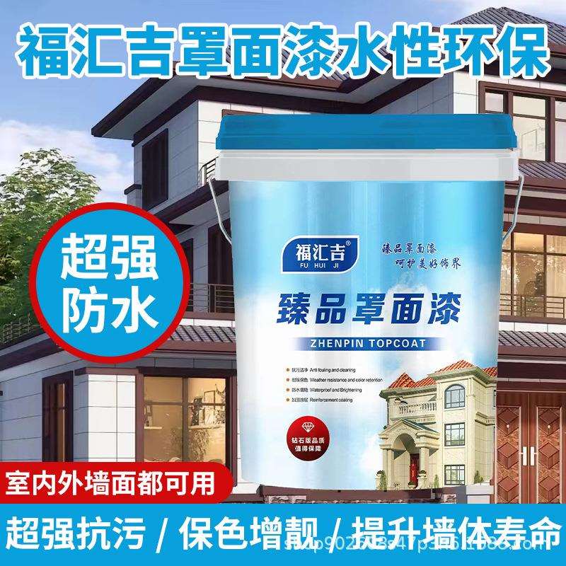 罩面漆水性透明光油室内外墙面清漆乳胶漆真石漆仿石漆墙绘罩光漆