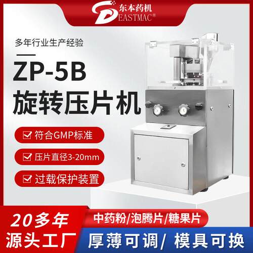 5冲西粉打片机ZP-5旋转压片机咖啡糖果制片机厂家效率