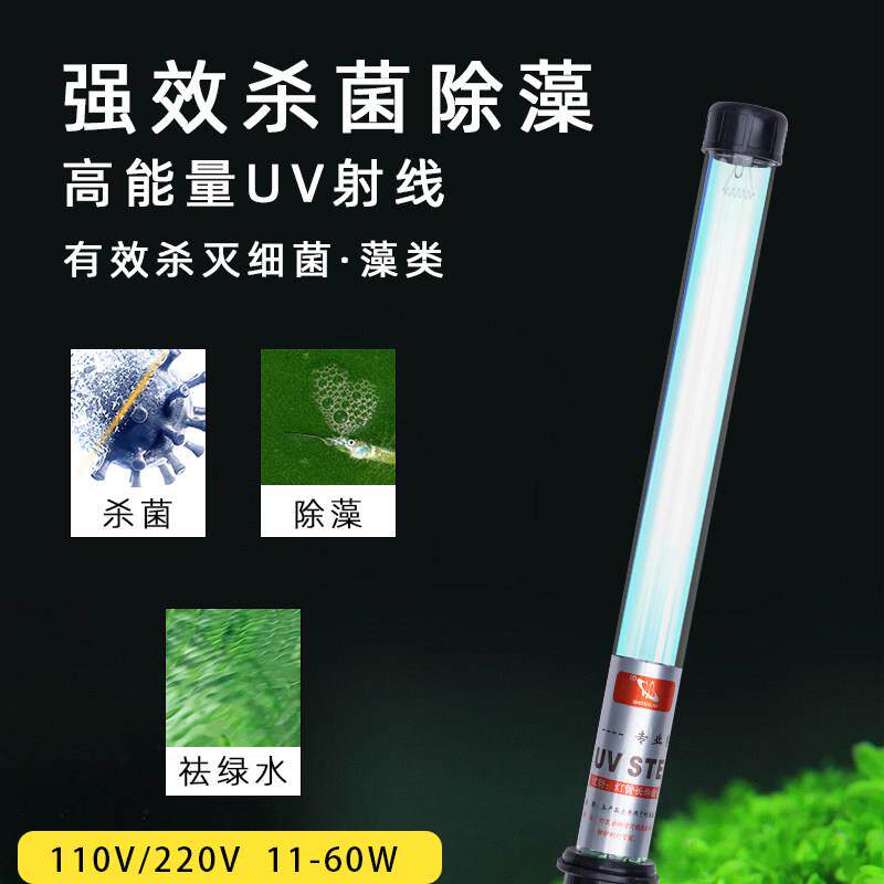 创朗鱼池紫外线杀菌灯uv110v40w11w潜水式双管除藻鱼缸户外锦鲤池