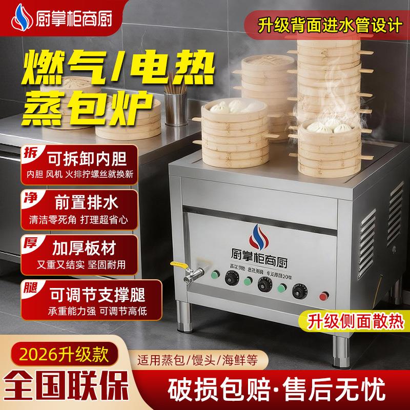 厨掌柜蒸包炉商用电热小笼包馒头肠粉凉皮多功能燃气蒸包子机蒸箱