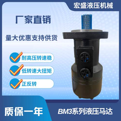 BM3系列液压马达100/160/200/250/315/400型号齐全应用广泛