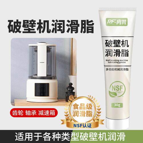 通用型食品级合成润滑脂耐高温低温家商用破壁机润滑油安全无异味
