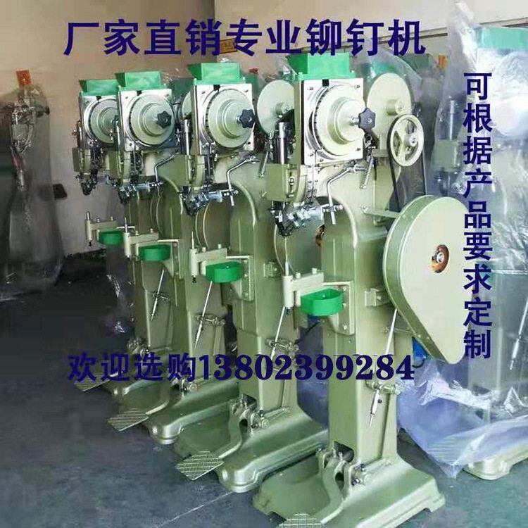 铆钉机售气动自动鸡眼机五金折叠椅头盔箱包童车铆钉机旋铆机