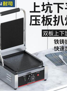 耐司商用帕尼尼机单头上坑下平三文治烤肉压牛排机电热压板电扒炉