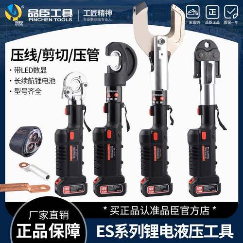 锂电快速直柄液压钳ES-300便携压接铜铝端子400剪切铜铝铠装电缆