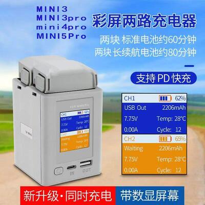 适用于DJI大疆迷你5 MINI5pro电池充电仓 2路管家彩屏数显
