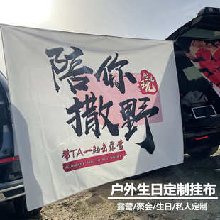 饰定挂布野餐春日出游营地个性 ins风户外露营装 氛围高级感涤纶挂