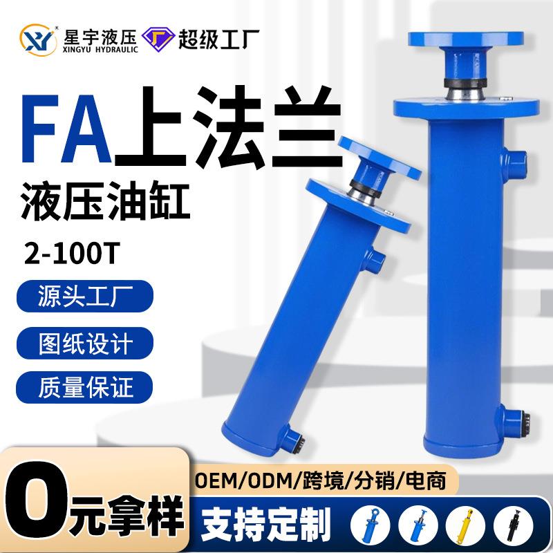 星宇液压厂家供应液压油缸5吨法兰双向非标油顶缸径63G标准油缸