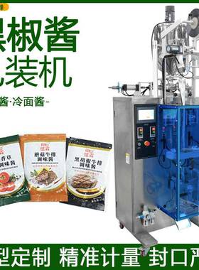 袋装干锅酱黑椒酱分装机面食冷面酱袋装机全自动酱料液体包装机