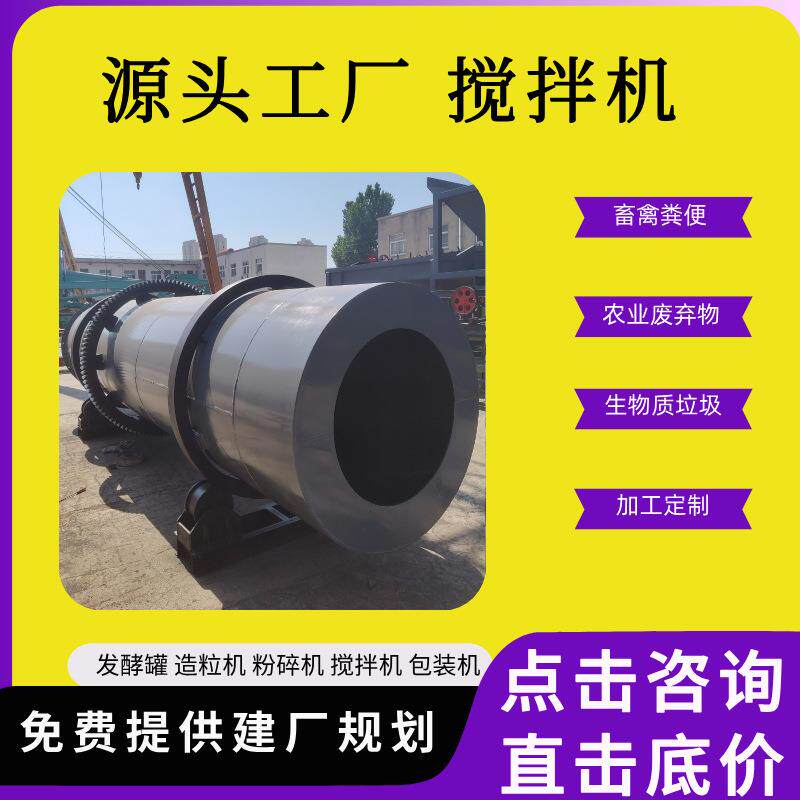 不锈钢自动滚筒搅拌机小型掺混肥加工设备沙石饲料原料基质搅拌机