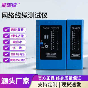 RJ45 468B多功能网线测试仪寻线仪测线仪网络信号通断检测线仪