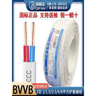 上海奇帆电缆Bvvb 2芯3芯1 1.5 2.5 4方形家装国家标准硬护套线可