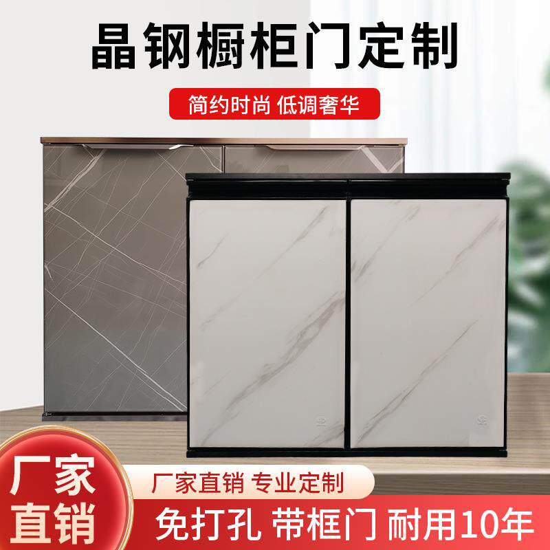 橱柜门定制带框晶钢门厨柜门板订做厨房灶台钢化玻璃定做免打