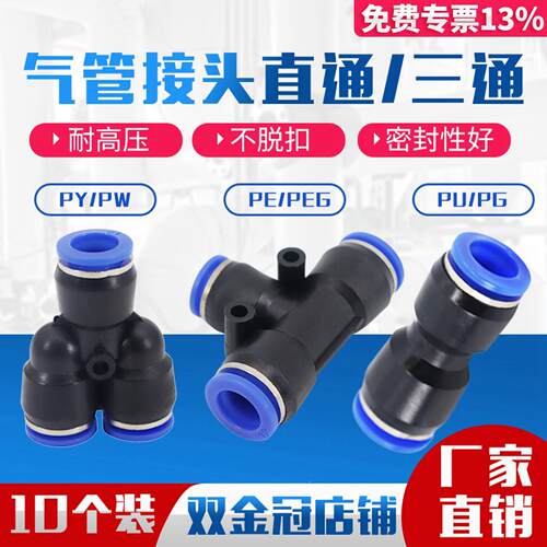 气动PU直通气管对接接头快插PE三通PG变径快速接头PY PEG PW配件