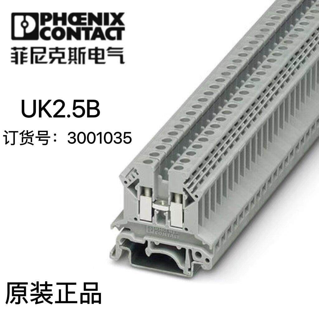 菲尼克斯 UK2.5B 3001035快速接线端子 轨道式螺钉 纯铜 现货