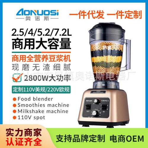 110伏奥诺斯7升大容量商用破壁机大功率豆浆机全营养料理机榨汁5L