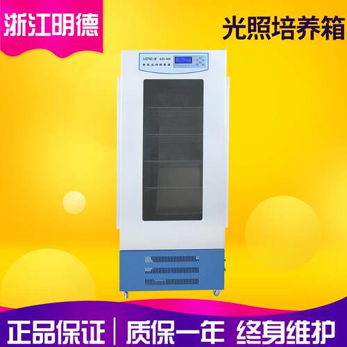 浙江明德GZX-250/GZX-250E实验室250L立式光照培养箱人工气候箱