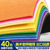 加厚布不织布布料不织布毛毡布大幼儿园diy手工彩色布织布材料包