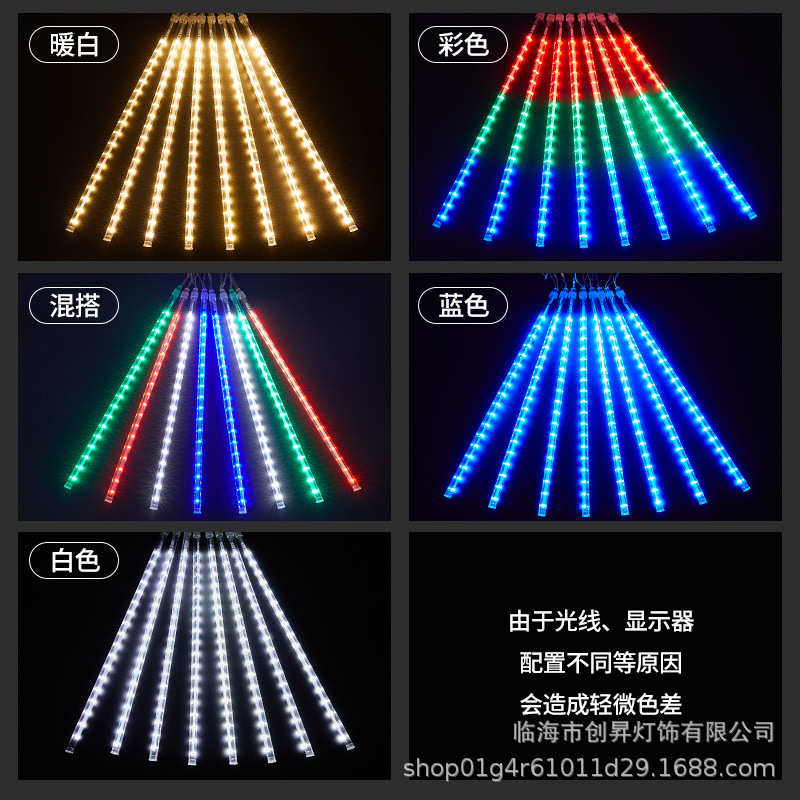 流星雨led灯七彩灯闪灯串灯满天星户外防水氛围装饰挂树灯景观灯