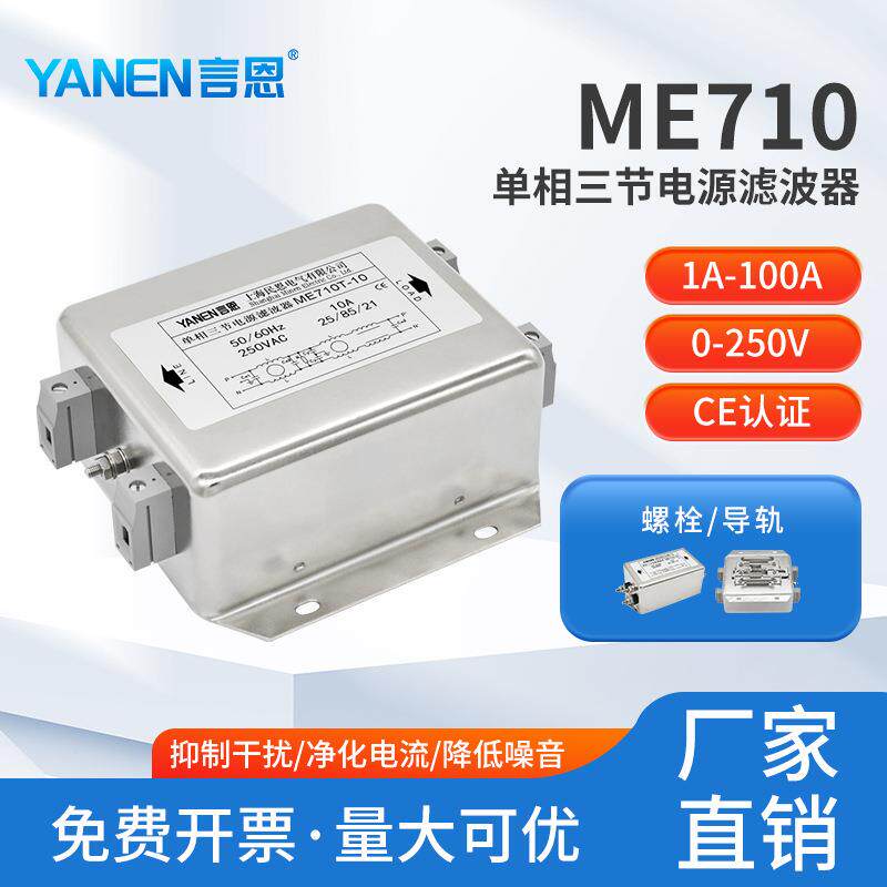 emi单相交流电源滤波器220V抗干扰三节ME710/ME710T/ME710GT