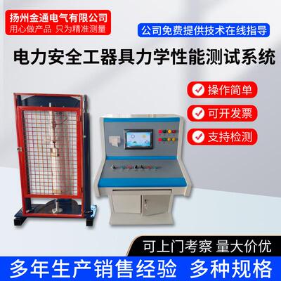 电力安全工器具力学性能试验机（立式）试验机扬州厂家直销