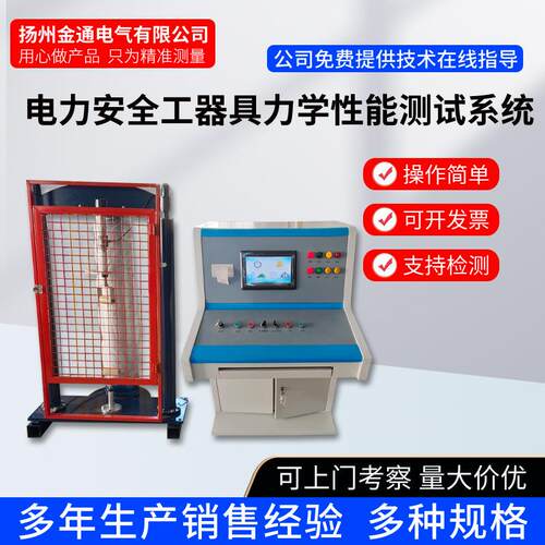 电力安全工器具力学性能试验机（立式）试验机扬州厂家直销
