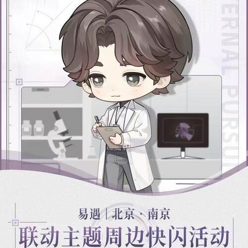 世界之外清I华SIGS主题周边易遇Q版吧唧立牌色纸挂件二创自制谷子