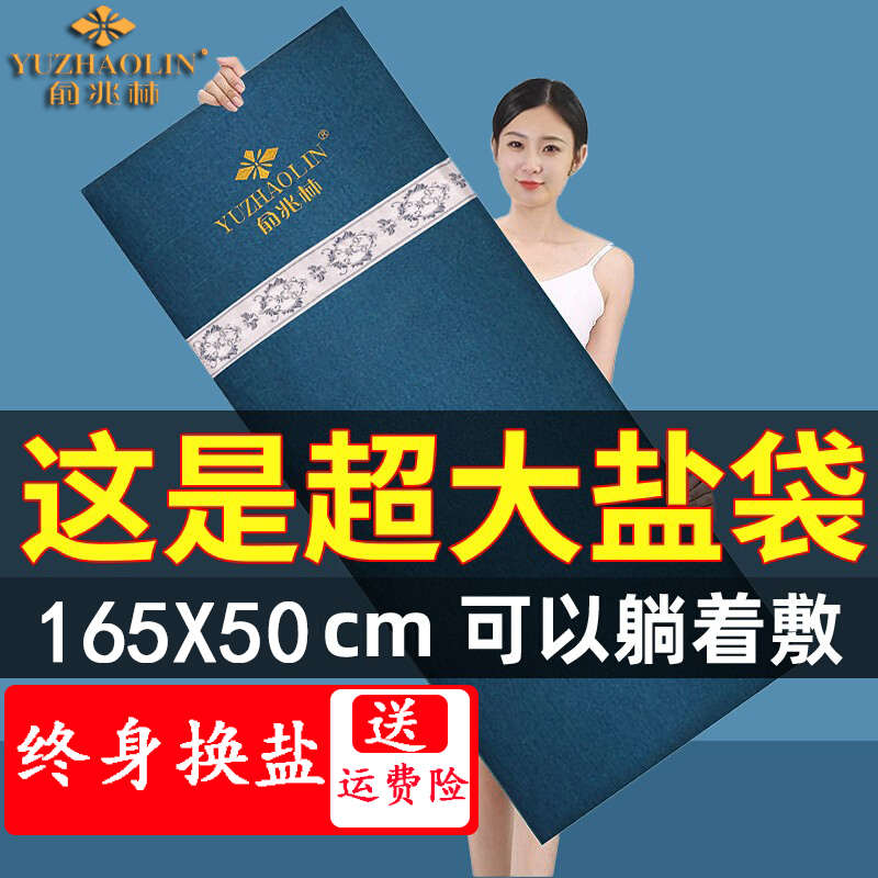 俞兆林加大盐袋热敷包电加热家用肩颈全身海盐粗盐热敷袋电热毯