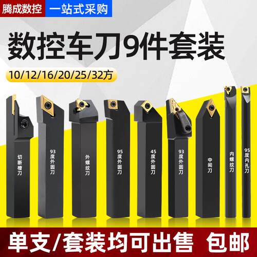 跨境45度数控车床车刀12方外圆内孔机夹刀杆16切槽刀螺纹刀杆