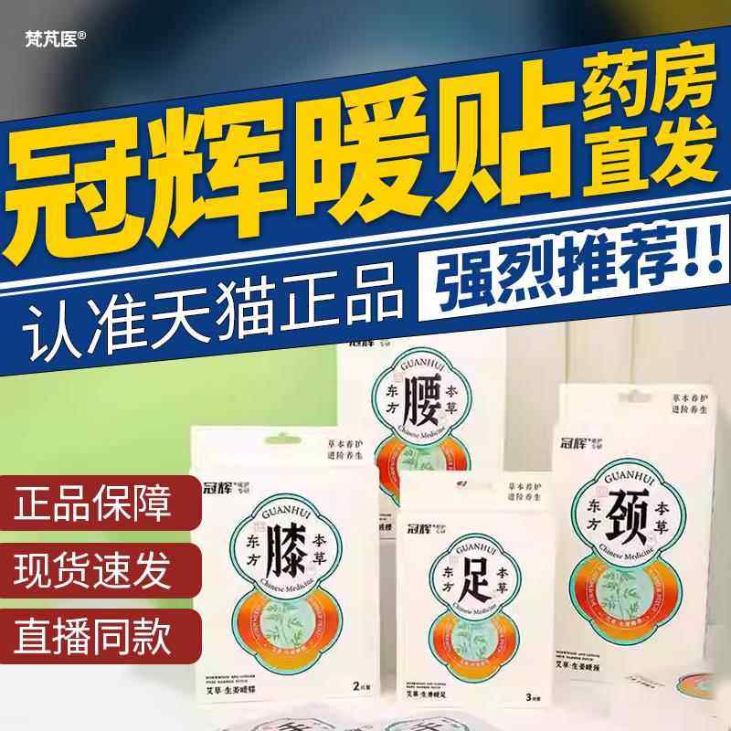 冠辉暖颈贴热敷自发热艾草生姜三伏贴护腰护手护颈护足护膝贴QR华