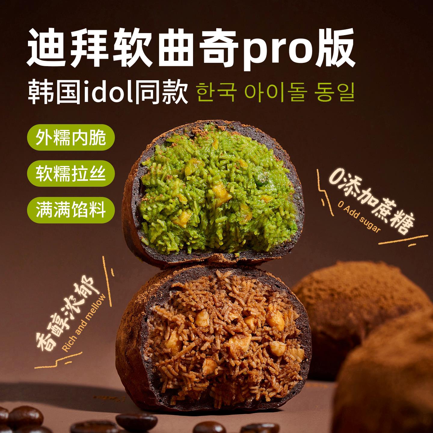 迪拜软曲奇山涧觅食迪拜软曲奇pro版纯正开心果酱0蔗糖棉花糖