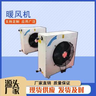 5NF工业蒸汽暖风机工厂热水型加热器4NC大棚车间蒸汽暖风机