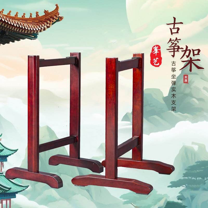 经典古筝格格架南榆木高档古筝脚腿实木古筝坐弹T字支架古筝架子