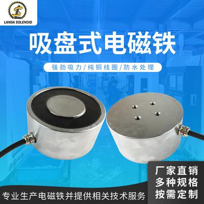 兰达H18090吸盘式电磁铁 直流软磁圆形吸盘式电磁铁 搬运机械自动