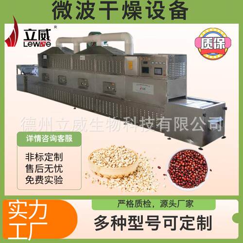 PLC触摸屏烘干机薏米燕麦片灭虫卵机器隧道式营养粉烘干设备