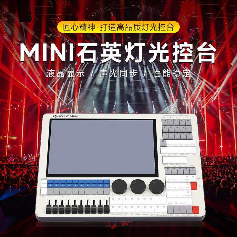 Mini MA2 灯光控台M控制器DMX512调光台大型舞台演出Mini石英控台