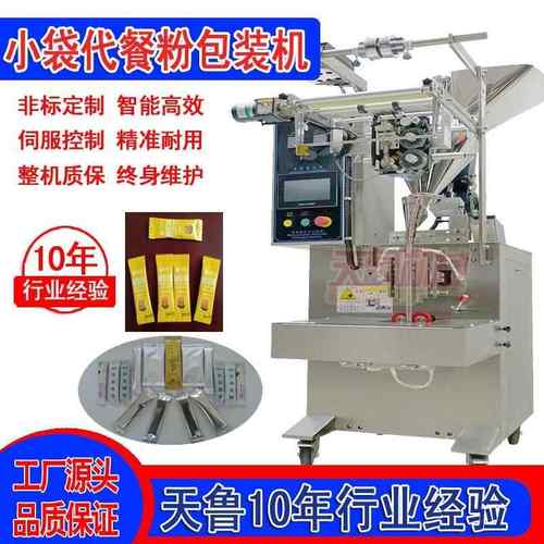 五谷粉自动包装机红枣枸杞粉包装机粉剂定量包装机