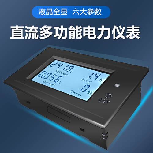 直流电压 电流 功率 数显表DC20A/50A/100A多功能LCD液晶数显仪表