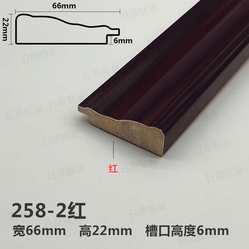 实木线条258-2红黑檀紫红平面7公分厘米国字钻石油画十字绣老人框