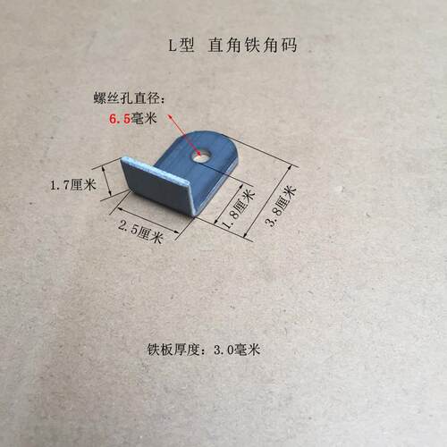 折弯型铁角码固定层板托件铁片孔径厘米直角加宽耳朵LM6铁架其他