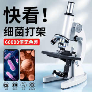 家用显微镜初中中小学生光学倍60000专业儿童倍10000科学实验生物
