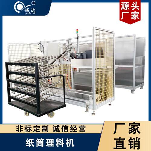 诚达供应氨纶丝理料设备电缆线材纸筒全自动喷码理料机设备