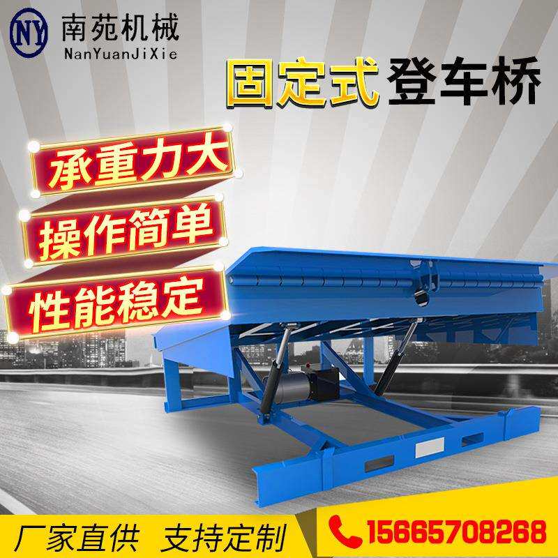 固定式登车桥仓库工厂物流卸货8~10吨电动液压升降平台登车桥