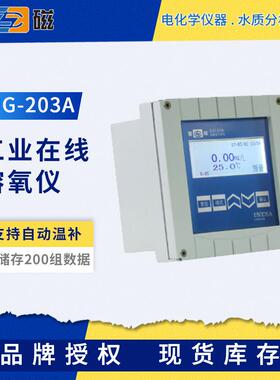 SJG-203A/208/209溶解氧分析仪工业在线溶氧测定仪自动温补