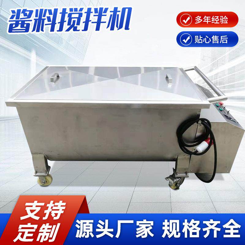 辣椒酱牛肉酱卧式搅拌灌装机卧式槽型不锈钢混料机酱料搅拌机