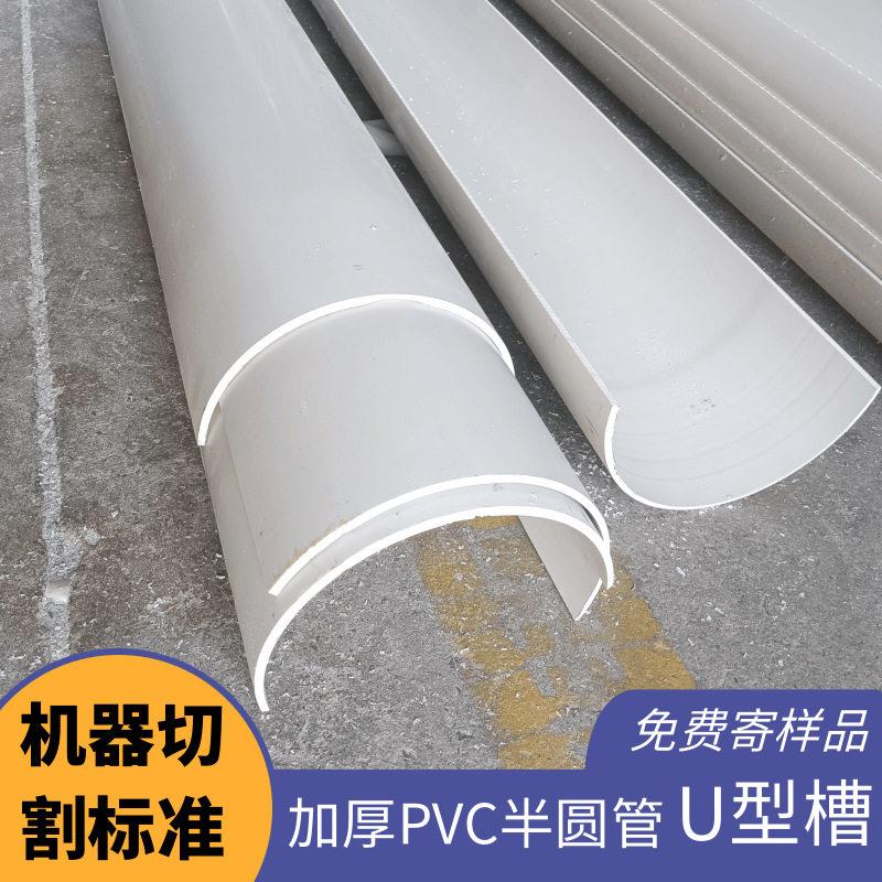 pvc半圆管排水管110半圆形塑料管公路与铁路隧道pvc半圆排水管