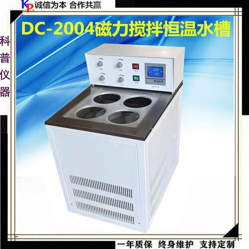 DC-2004低温恒温槽磁力搅拌水浴搅拌恒温槽低温搅拌水槽