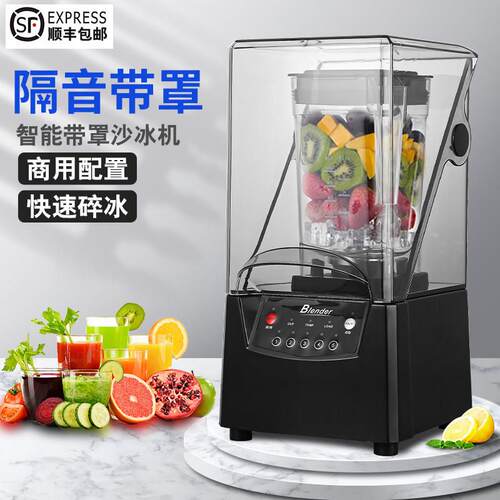 冰沙机商用隔音料理机静音搅拌机奶茶店带罩冰沙刨冰机榨果汁机
